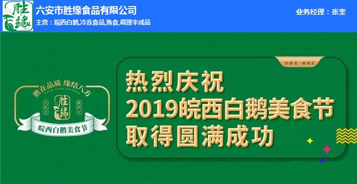 熱烈慶祝2019皖西白鵝美食節取得圓滿(mǎn)成功！